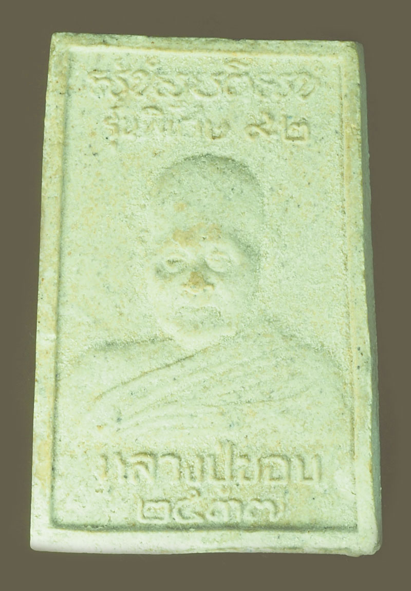 *38246 พระสมเด็จ หลวงปู่ชอบ วัดป่าสัมมานุสรณ์ ปี 2537 เลย เนื้อผง 72