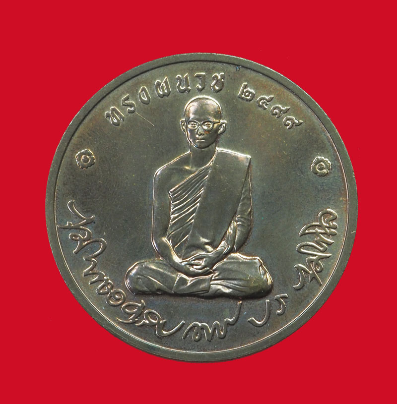 *32478 เหรียญในหลวงรัชกาลที่ 9 ทรงผนวช ปี 2550 เนื้อทองแดง 5