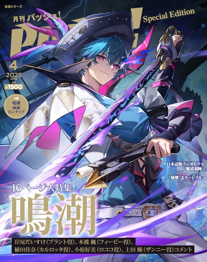 PASH！04/2025 Special Edition