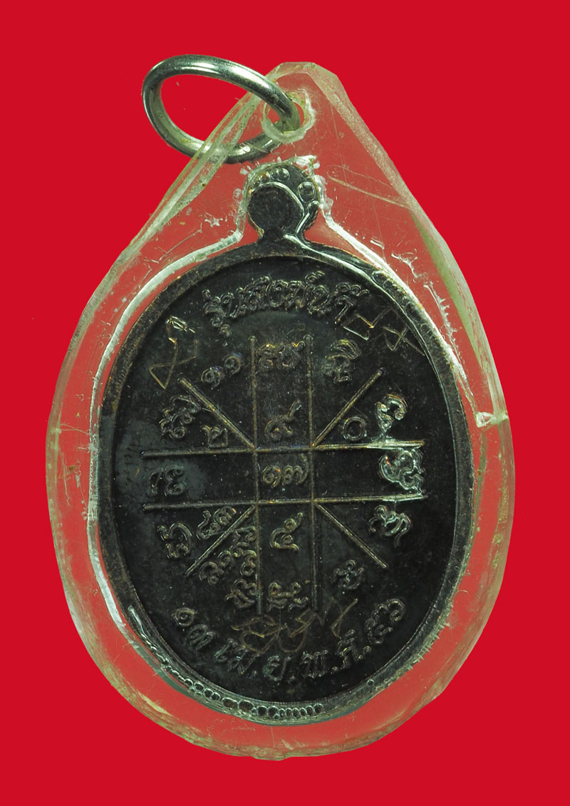 *32938 เหรียญหลวงพ่อคูณ วัดบ้านไร่ นครราชสีมา ปี 2556 มีจาร 38