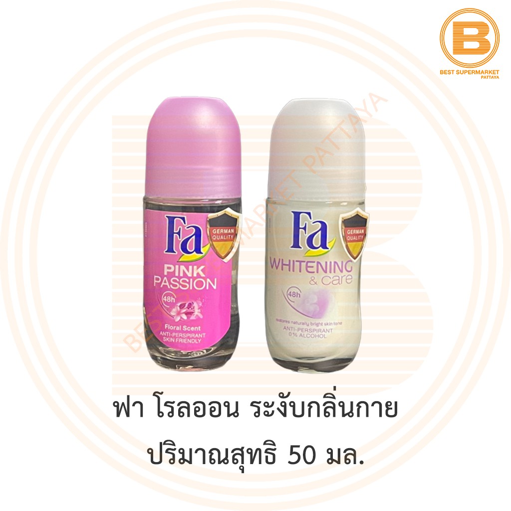 ฟา โรลออน ระงับกลิ่นกาย 50 มล. Fa Roll On Deodorant 50 ml.