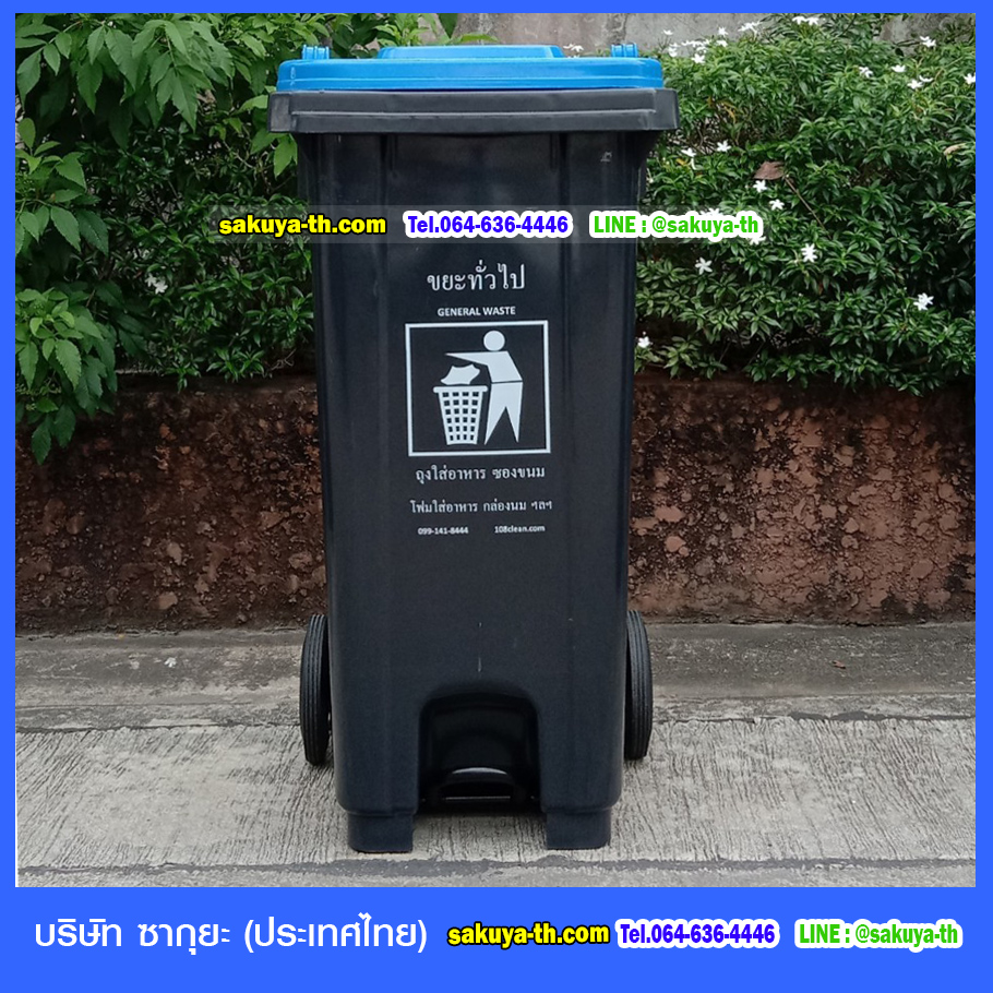ถังขยะเทศบาล ทรงเหลี่ยม มีล้อเข็น ถังขยะเท้าเหยียบ สีดำ ฝาสี 120 ลิตร