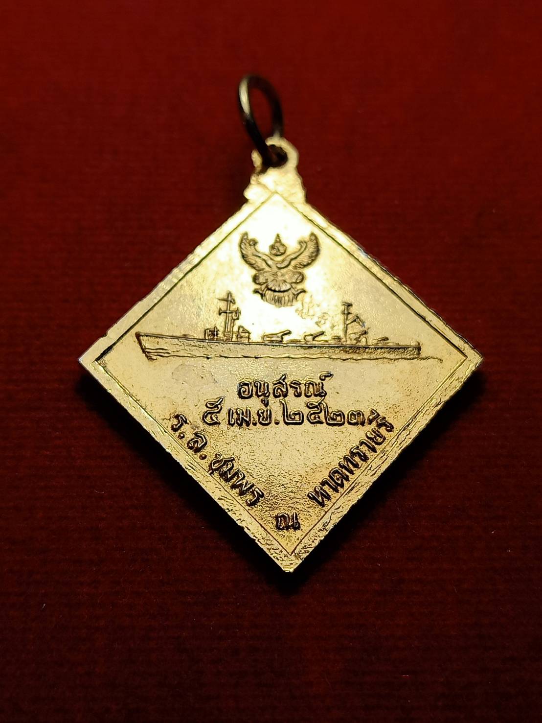 เหรียญกรมหลวงชุมพร รุ่นอนุสรณ์ ร.ลชุมพร ณ หาดทรายรี ปี 2523 (SKU-08682)