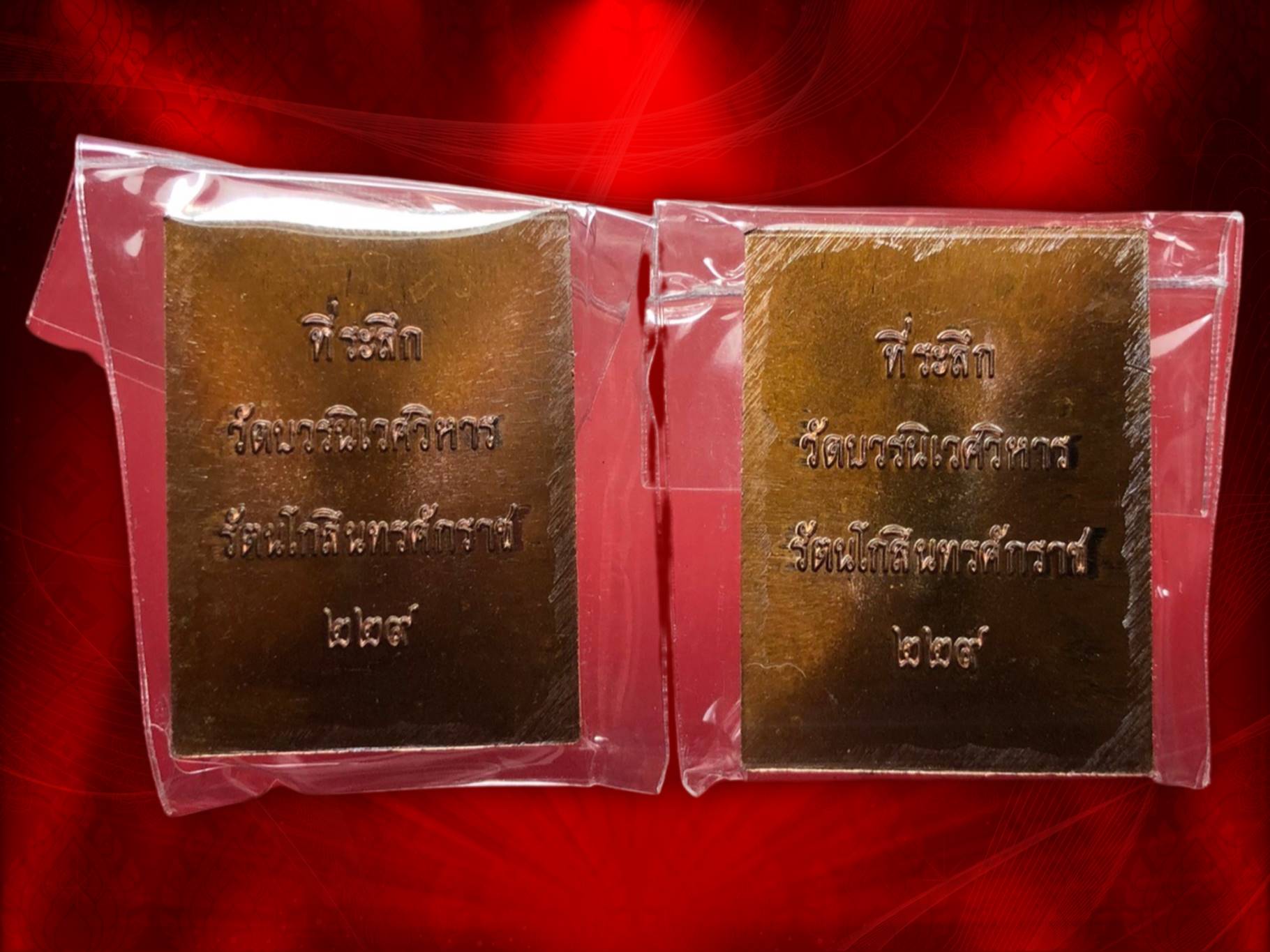 เหรียญเซี่ยวกาง วัดบวรนิเวศวิหาร ร.ศ. 229 เนื้อสัมฤทธิ์ มีโค๊ต เลข ๘ ด้านหน้าเหรียญ ที่ระลึกงานครบรอบวันประสูติ 3 ตุลาคม 2552 ของสมเด็จพระญาณสังวร สมเด็จพระสังฆราช งามและหายากสุดๆ ครับ บูชาเบาๆ 2 เหรียญ