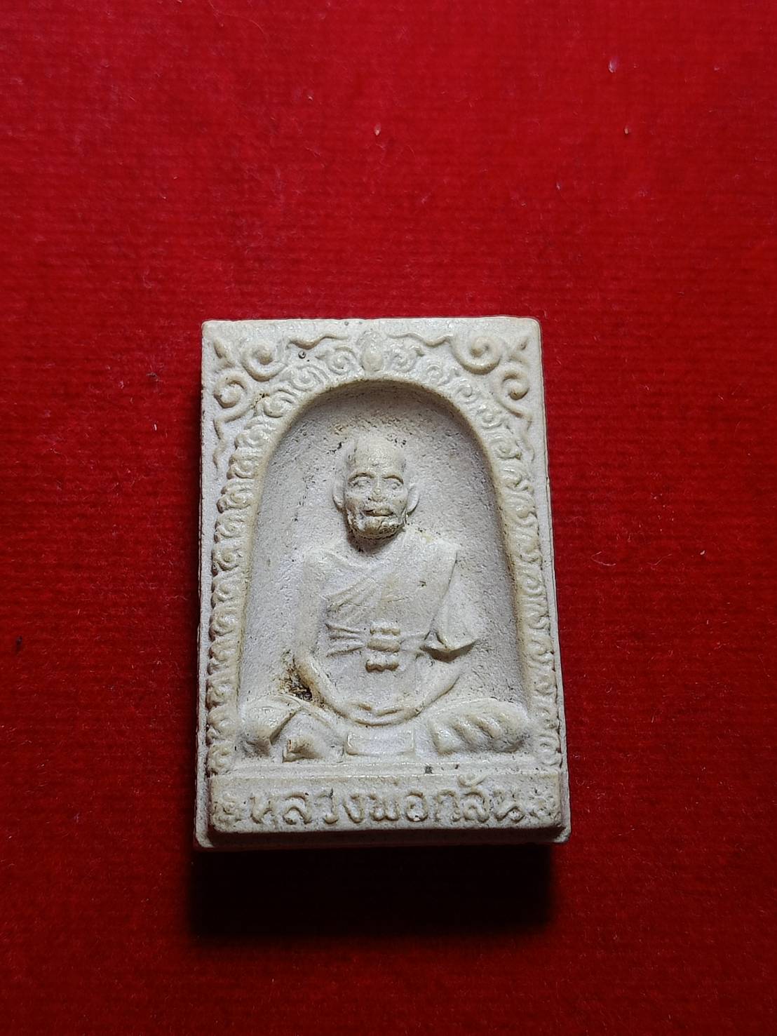 พระผงรูปเหมือน หลวงพ่อกลั่น วัดอินทราวาส จ.อ่างทอง (SKU-05921)