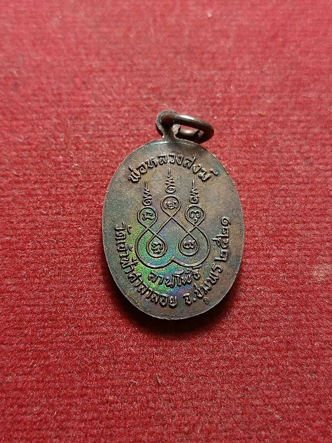 ลวงพ่อสงฆ์ วัดเจ้าฟ้าศาลาลอย จ.ชุมพร ปี 2521 นสพ. ลานโพธิ์ สร้างถวาย (SKU-07101)