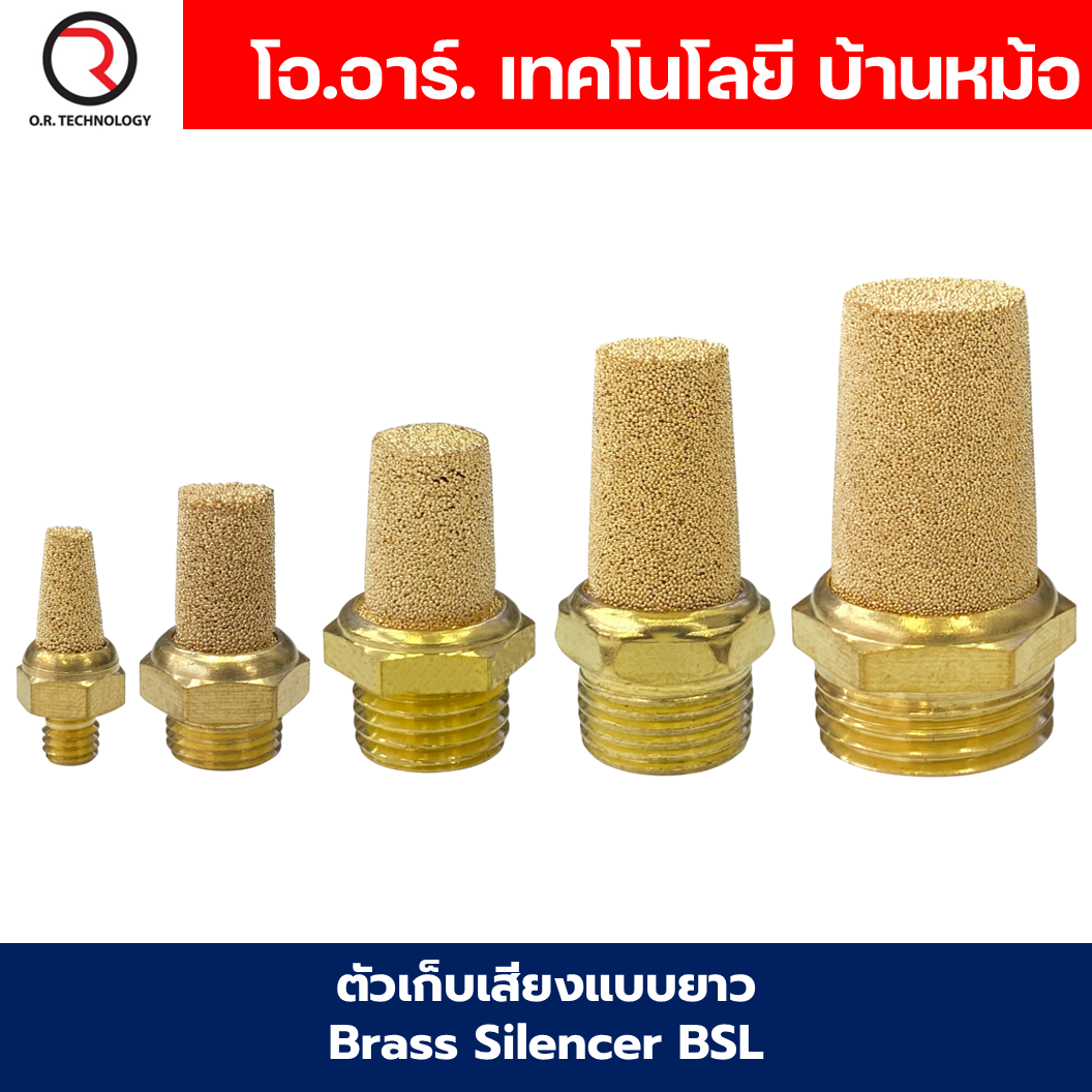 BSLM/BSL/BESL/RSW ตัวเก็บเสียง ตัวลดเสียง ตัวระบายลม แบบสั้น/แบบยาว/แบบปรับได้ Brass Silencer Muffler Pneumatic Air Exhaust Noise Reducing Reducer ที่เก็บเสียง ทองเหลือง ข้อต่อลม ข้อต่อเก็บเสียง ตัวเก็บเสียงทองเหลือง เกลียว 1หุน-4หุน