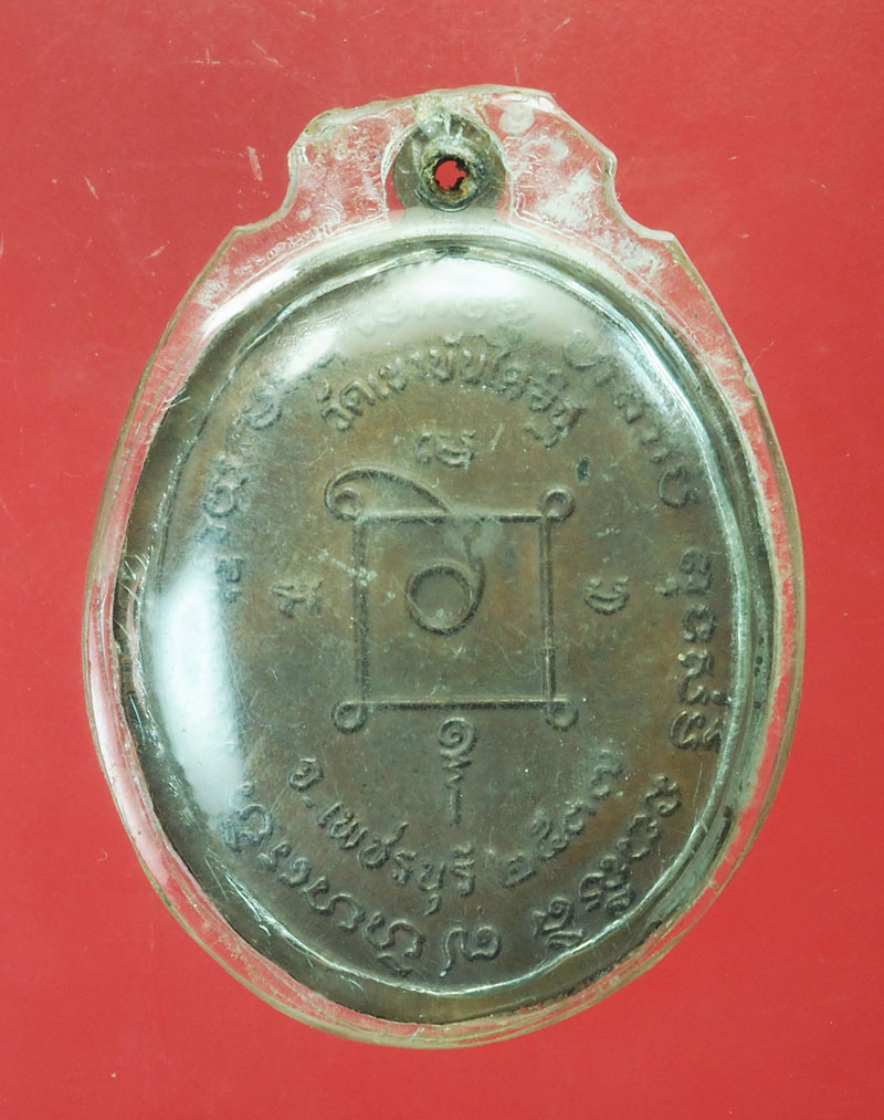 29474 เหรียญหลวงพ่อแดง วัดเขาบันไดอิฐ ปี 2537 เนื้อทองแดง เพชรบุรี 55