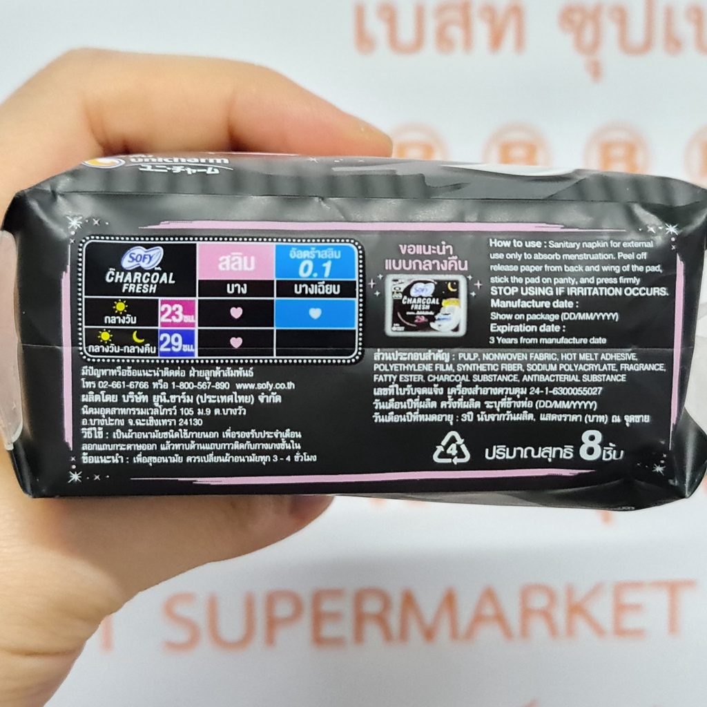 โซฟี ผ้าอนามัยชาร์โคลเฟรช อัลตร้าสลิม 23 ซม. กลางวัน 8 ชิ้น Sofy Sanitary Napkin Charcoal Fresh 23 cm. Day 8 Pads