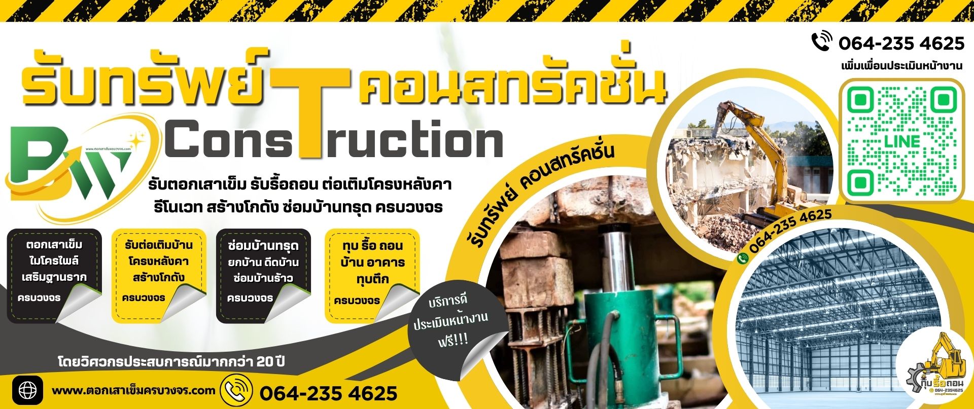 รับตอกเสาเข็มไมล์โครไพล์ Micropile ครบวงจร