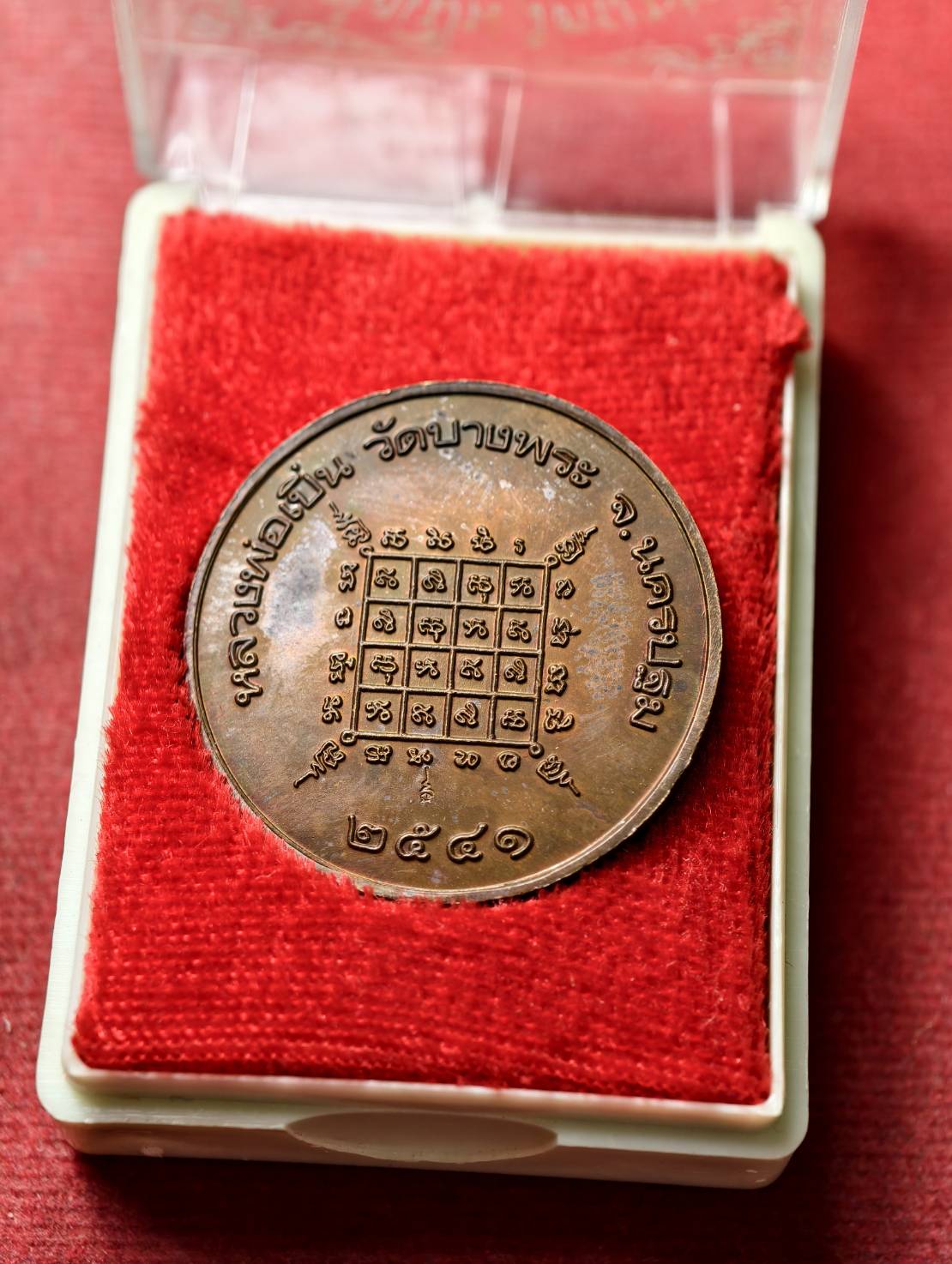 เหรียญหลวงพ่อเปิ่น รุ่นเสริมดวงอุดมโชค วัดบางพระ จ.นครปฐม ปี 2541 พร้อมกล่อง (SKU-13671)