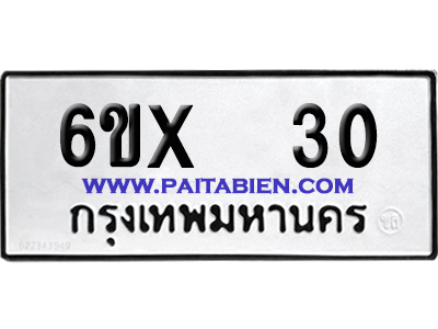 จองทะเบียนรถ 6ขx 30 จากกรมขนส่ง อย่างถูกต้อง
