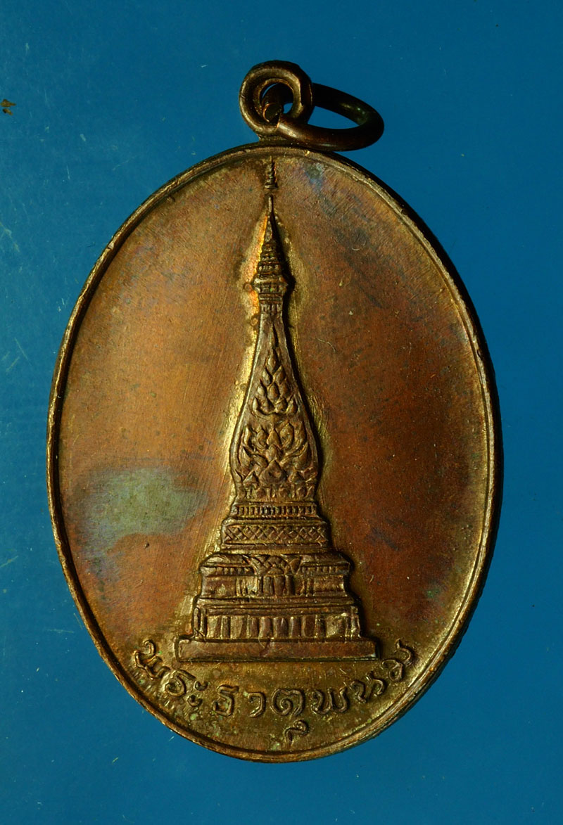 *28321 เหรียญพระธาตุพนม นครขอนแก่นสามัคคีร่วมสร้าง ปี 2519 ขอนแก่น 23