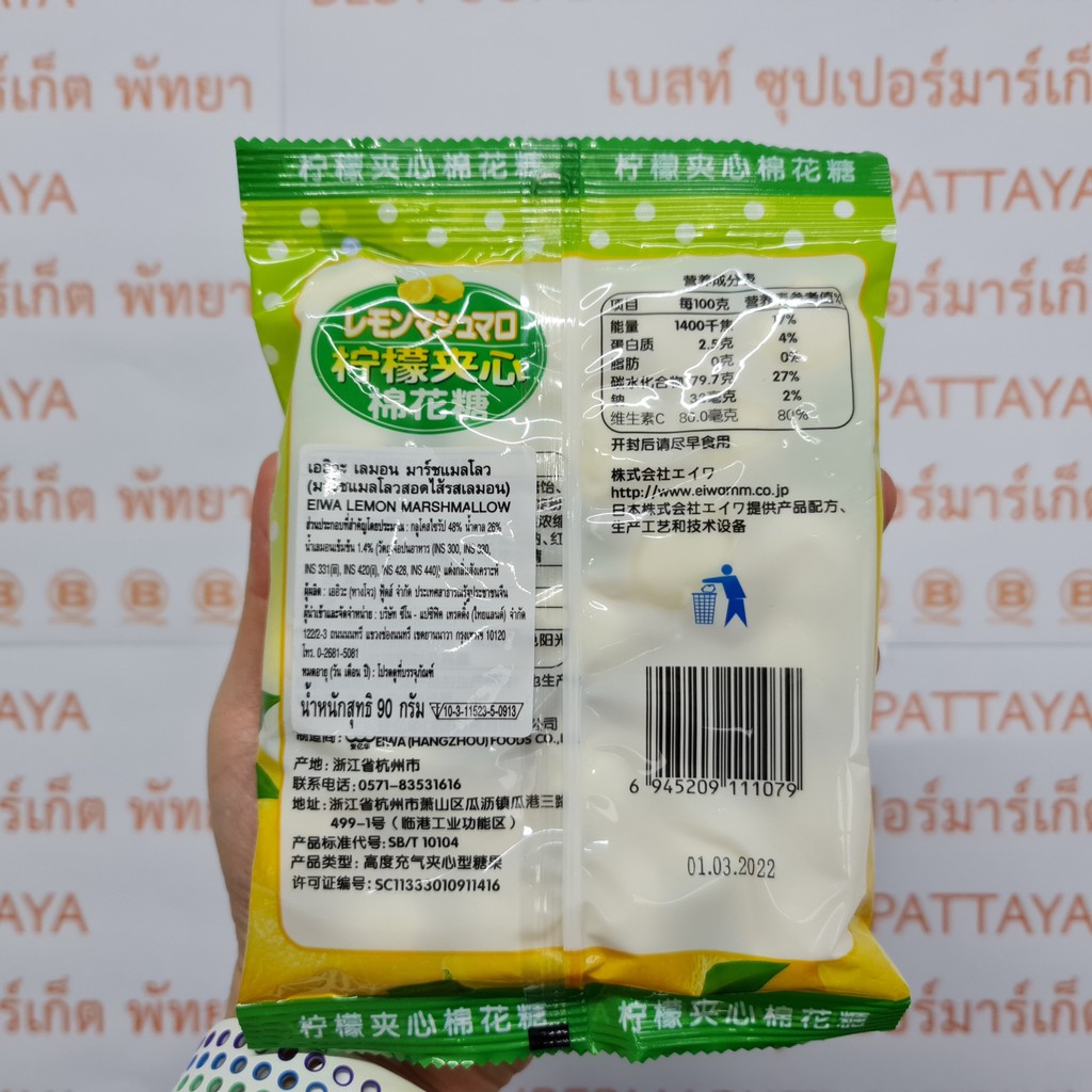 เออิวะ มาร์ชแมลโลว สอดไส้ 90 กรัม Eiwa Marshmallow 90 g.