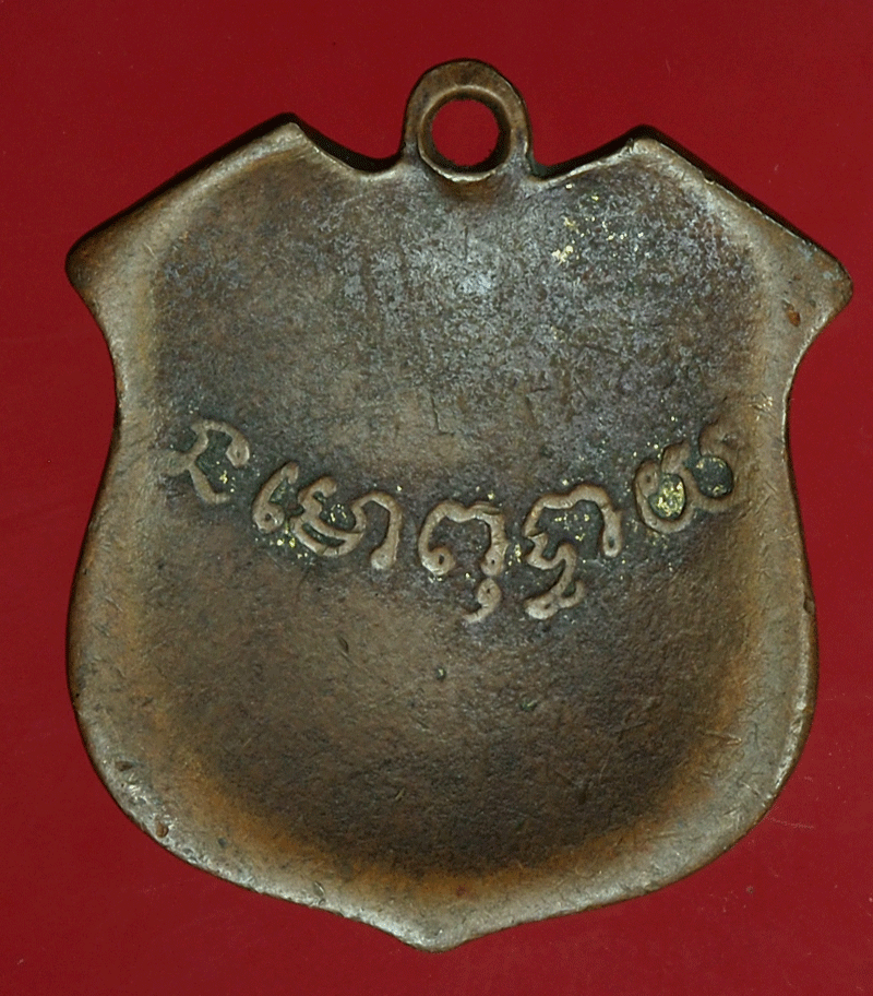 *27613 เหรียญธงชาติหลวงพ่อสุโขทัย วัดไตรมิตร กรุงเทพฯ 10