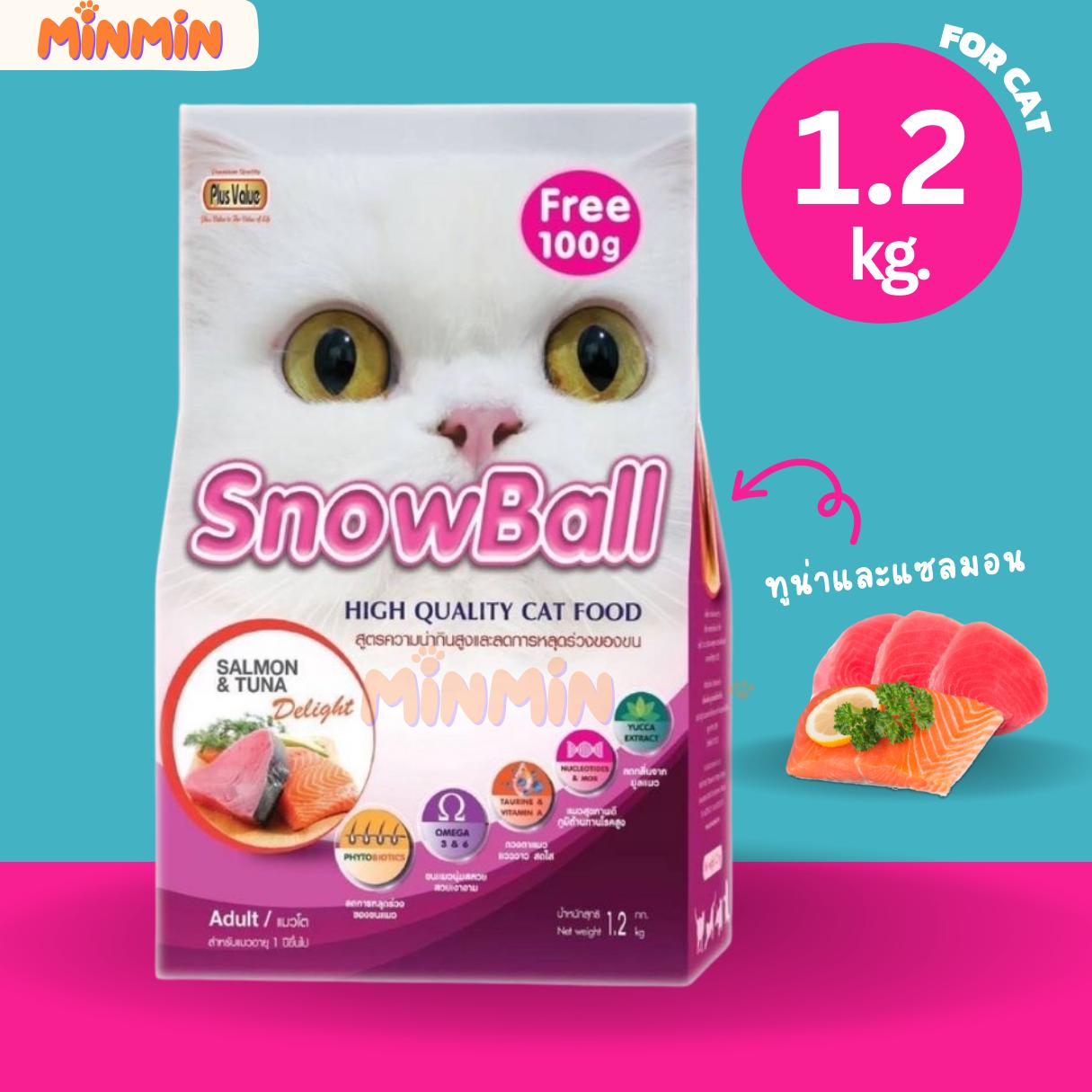 Snowball อาหารแมว ขนาด 1.2 กิโลกรัมสูตรลดการหลุดร่วงของขน รสปลาแซลมอนและทูน่า