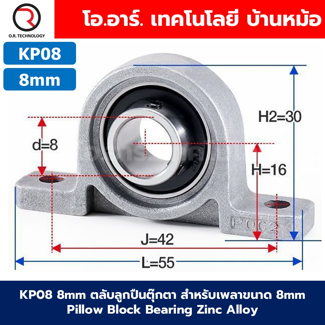 KP สำหรับเพลาขนาด 8-35mm ตลับลูกปืนตุ๊กตา แบริ่ง Pillow Block Bearing Zinc Alloy ตลับลูกปืน 8mm/10mm/12mm/15mm/17mm/20mm/25mm/30mm/35mm KP08/KP000/KP001/KP002/KP003/KP004/KP005/KP006/KP007