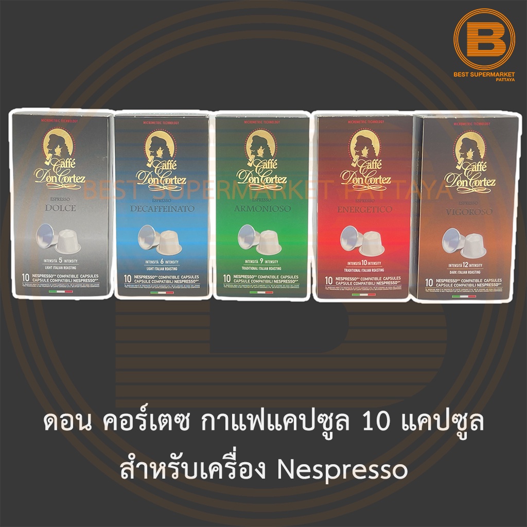 ดอน คอร์เตซ กาแฟแคปซูล 10 แคปซูล สำหรับเครื่อง Nespresso Don Cortez Coffee Capsule 10 Capsules Compatible with Nespresso