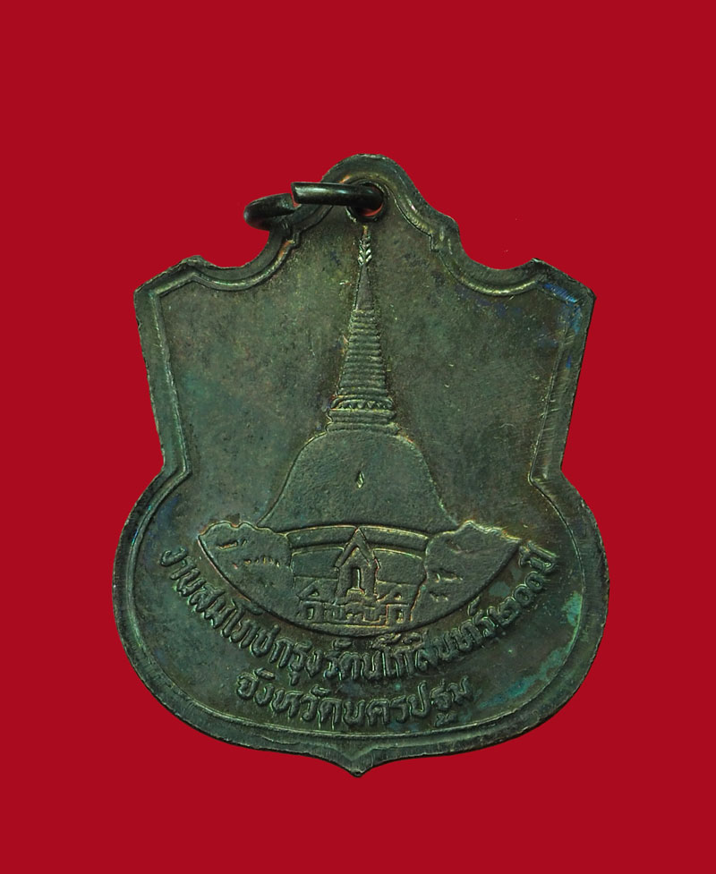 *31008 เหรียญในหลวงรัชกาลที่ 6 สมโภชกรุงรัตนโกสินทร์ 200 ปี พ.ศ. 2525 พระราชวังสนามจันทร์ นครปฐม 36