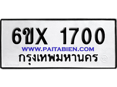 จองทะเบียนรถ 6ขx 1700 จากกรมขนส่ง อย่างถูกต้อง