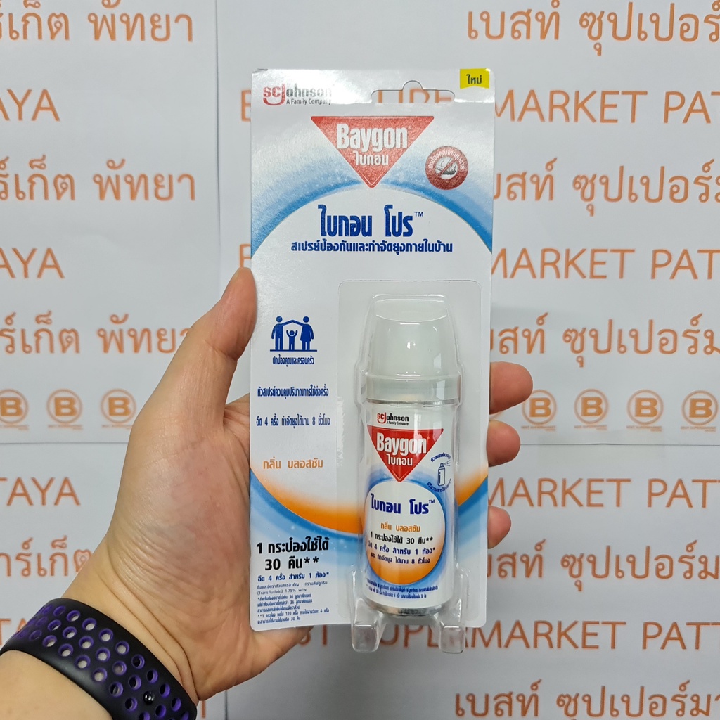 ไบกอน โปร สเปรย์ป้องกันและกำจัดยุง ภายในบ้าน 20 มล.