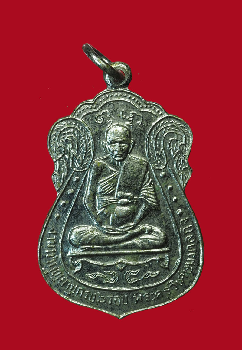 *31164 เหรียญหลวงพ่อมิ่ง วัดกก รุ่น 3 ปี 2513 กรุงเทพ 18