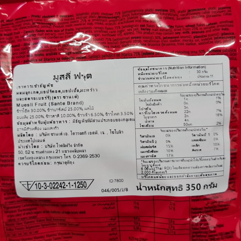 ซานเต้ มูสลี่ 350 กรัม Sante Muesli 350 g.