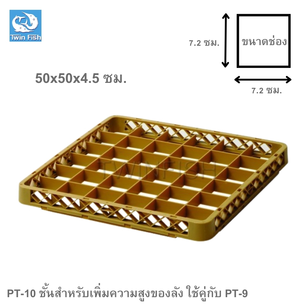 PT-10 ชั้นสำหรับเพิ่มความสูงของลัง ใช้คู่กับ PT-9