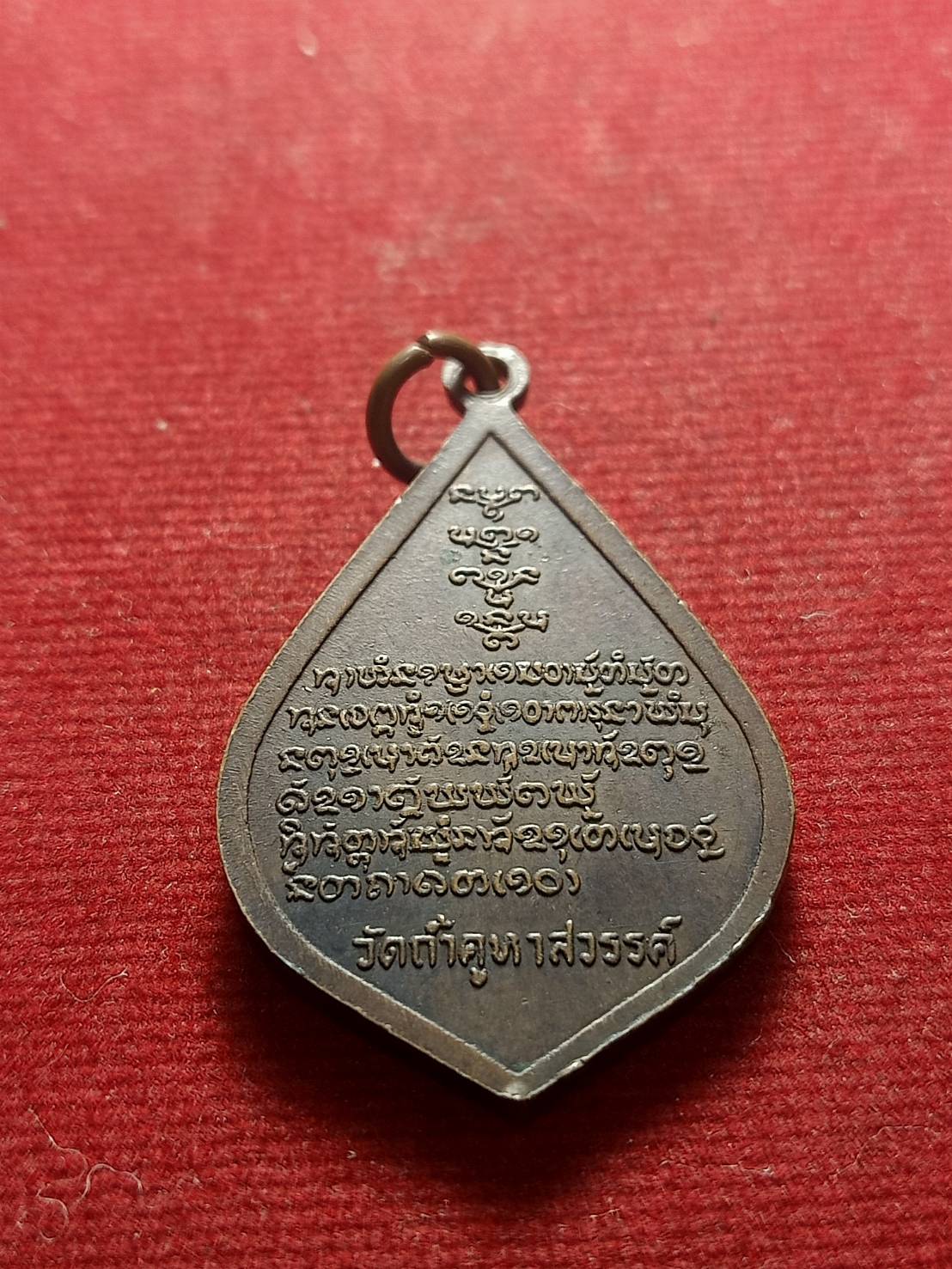 เหรียญหลวงปู่คำมี วัดถ้ำคูหาสวรรค์ จ.ลพบุรี (SKU-05668)