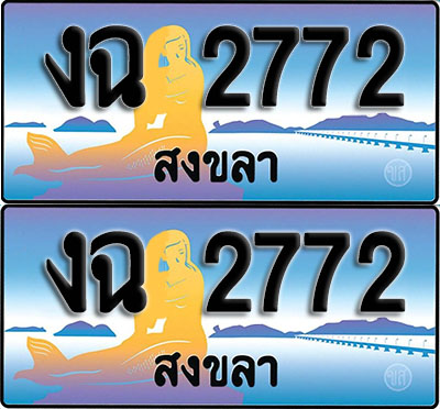 ทะเบียนรถ 2772 – งฉ 2772 สงขลา ผลรวมดี 23 (1)