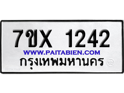 จองทะเบียนรถ 7ขx 1242 จากกรมขนส่ง อย่างถูกต้อง