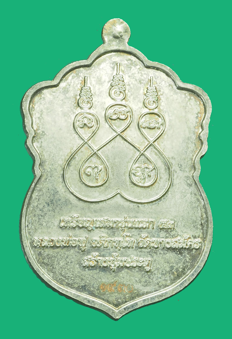 *35719 เหรียญหลวงพ่อฟู วัดบางสมัคร ฉะเชิงเทรา รุ่นสร้างซุ้มประดู ลงยาเนื้อทองแดงกระหลั่ยเงิน 25