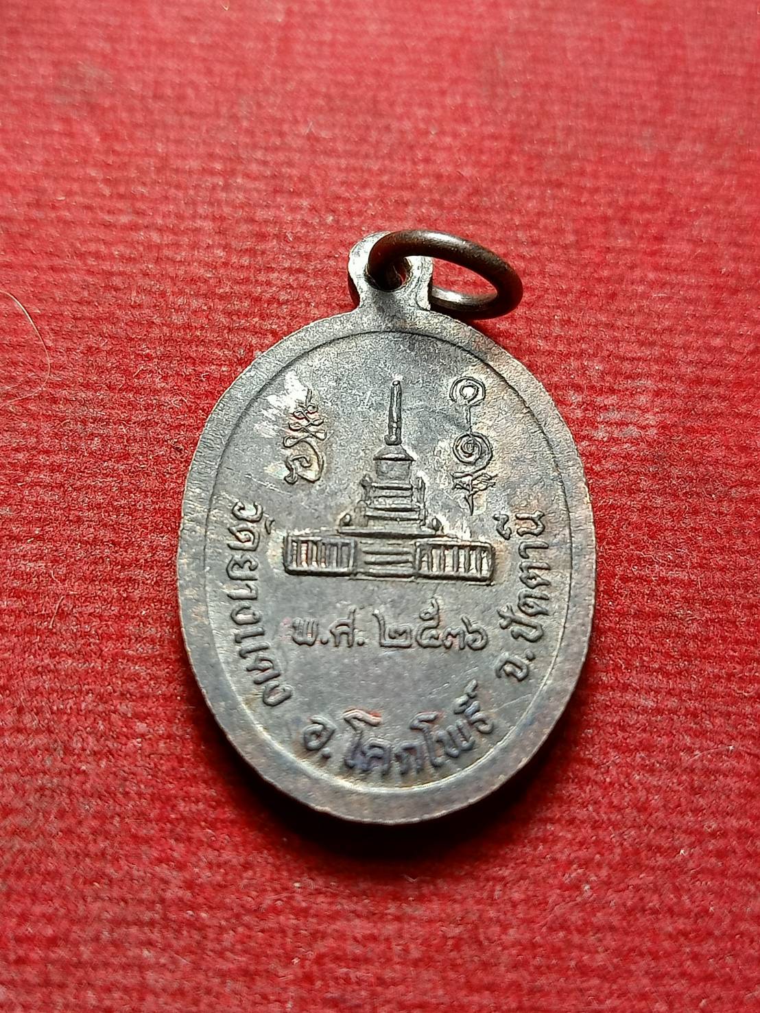 เหรียญพระยายเขียด วัดยางแดง อ.โคกโพธิ์ จ.ปัตตานี ปี 2536 (SKU-12752)