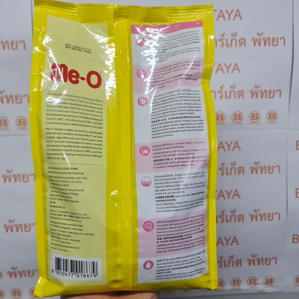 มีโอ อาหารสำหรับแม่แมวตั้งท้องและให้นมลูก และลูกแมวหลังหย่านม 1 - 4 เดือน 1.1 กก. Me-O Cat Food for Mother and Baby