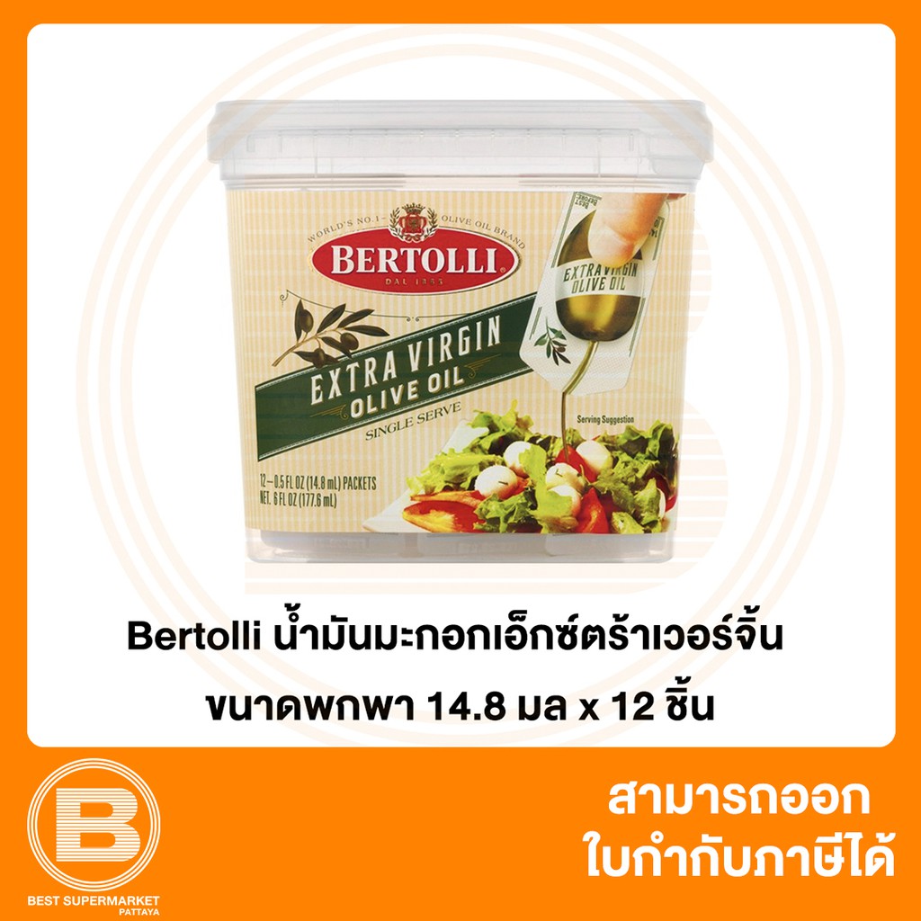 เบอร์ทอลลี่ น้ำมันมะกอกเอ็กซ์ตร้าเวอร์จิ้น ขนาดพกพา 14.8 มล x12 ชิ้น Bertolli Extra Virgin Olive Oil Single Serve 12 Pcs