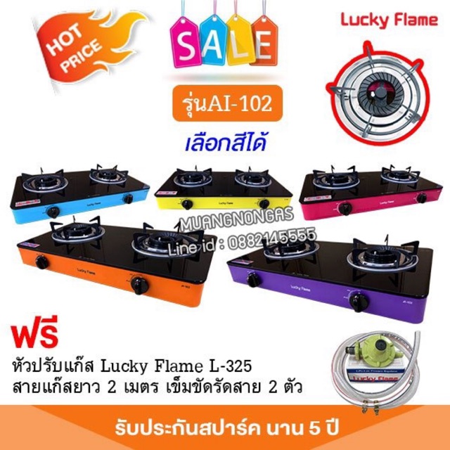 LUCKY FLAME เตาแก๊สลัคกี้เฟลม รุ่น AI-102 หน้ากระจก เลือกสีได้ พร้อมอุปกรณ์หัวปรับ สายแก๊ส 2 เมตร ตัวรัดสาย 2 ตัว
