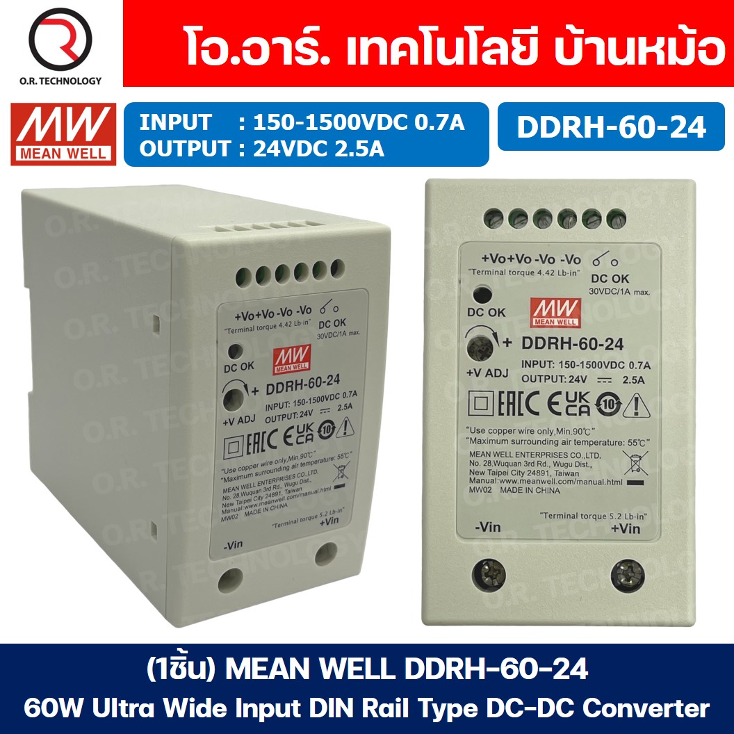 (1ชิ้น) MEAN WELL DDRH-60-24 24VDC 60W Ultra Wide Input DIN Rail Type DC-DC Converter (Input 150-1500V, Output 24V 2.5A) ตัวลดแรงดันไฟฟ้า ตัวแปลงแรงดันไฟฟ้า