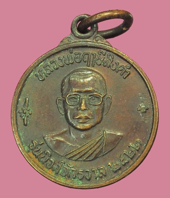 *38059 เหรียญนิวส์จักรวาล หลังนางกวัก หลวงพ่อฤาษีลิงดำ วัดท่าซุง อุทัยธานี ปี 2522 เนื้อทองแดง 91