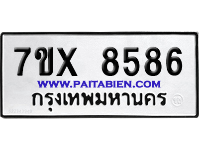 จองทะเบียนรถ 7ขx 8586 จากกรมขนส่ง อย่างถูกต้อง