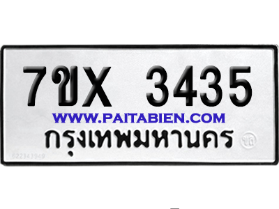 จองทะเบียนรถ 7ขx 3435 จากกรมขนส่ง อย่างถูกต้อง