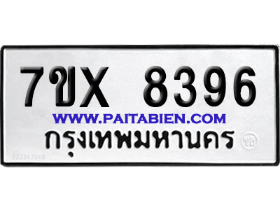 จองทะเบียนรถ 7ขx 8396 จากกรมขนส่ง อย่างถูกต้อง