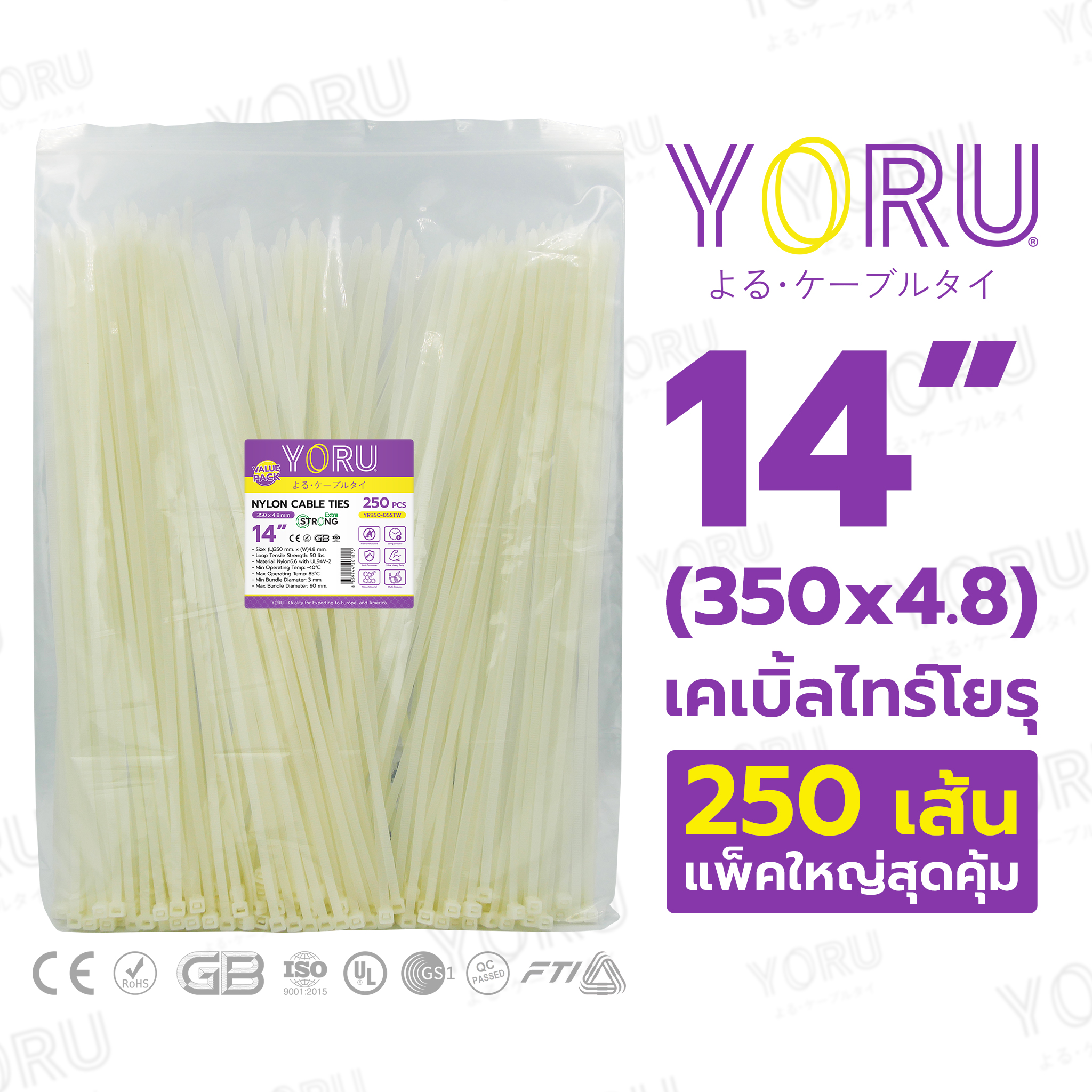 สายเคเบิ้ลไทร์ YORU ขนาดยาว 14 นิ้ว (4.8x350 mm) สีขาว แพ็คใหญ่ 250 เส้น/แพ็ค ราคาส่ง