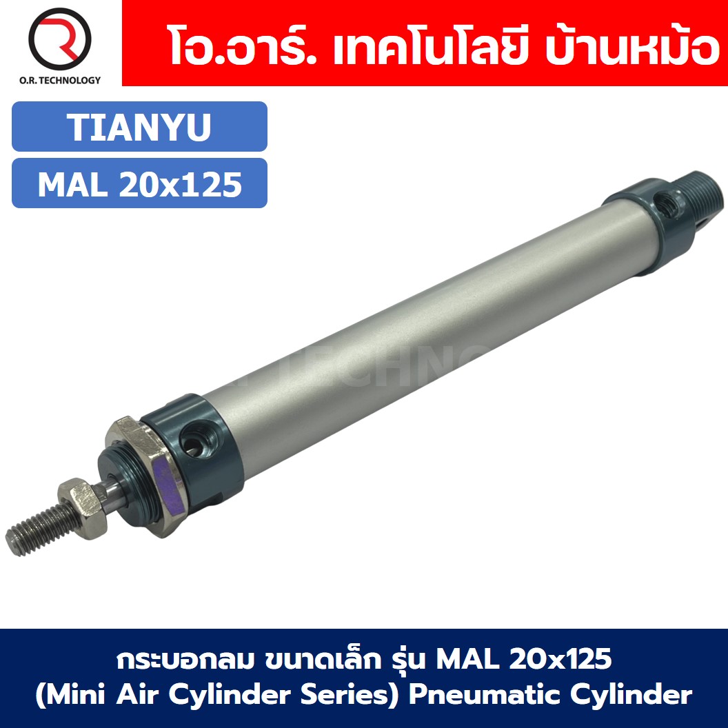กระบอกลม ขนาดเล็ก รุ่น MAL 20x125 (Mini Air Cylinder Series) Pneumatic Cylinder กระบอกลมนิวเมติก