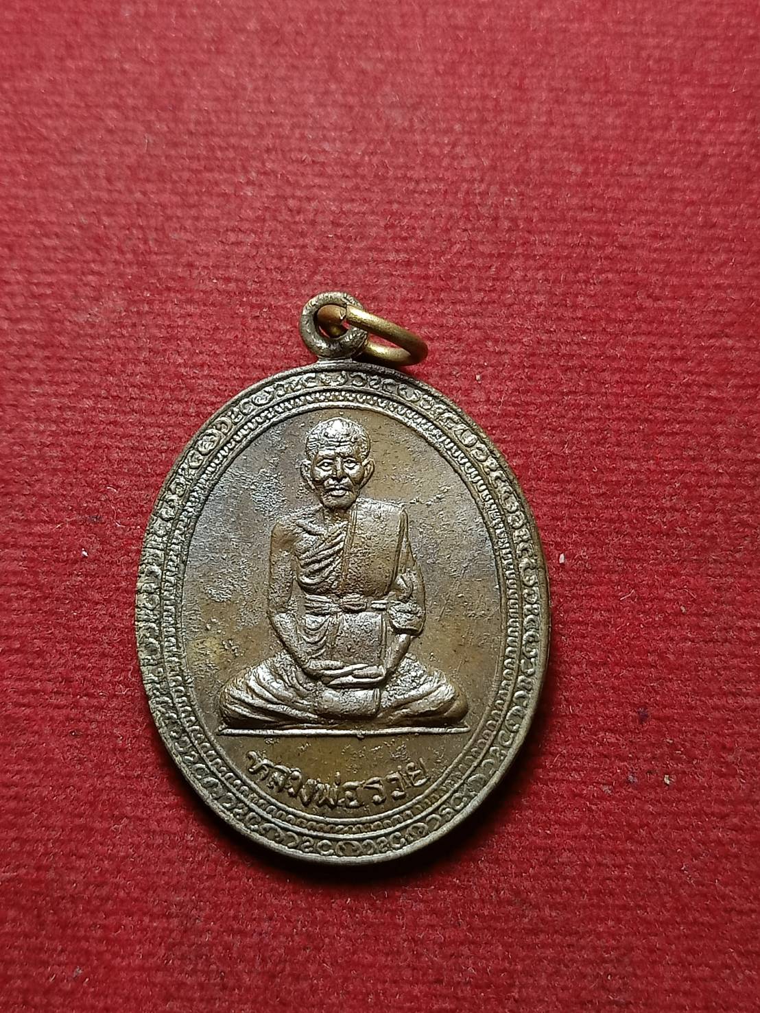 เหรียญหลวงพ่อรวย วัดตะโก จ.อยุธยา ปี 2547 (SKU-07688)