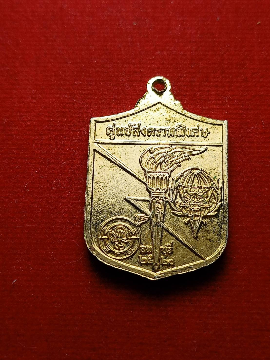 เหรียญพลร่ม หลวงพ่อผาง วัดอุดมคงคาคีรีเขต จ.ขอนแก่น รุ่นศูนย์สงครามรบพิเศษลพบุรี ปี 2520 (SKU-05519)
