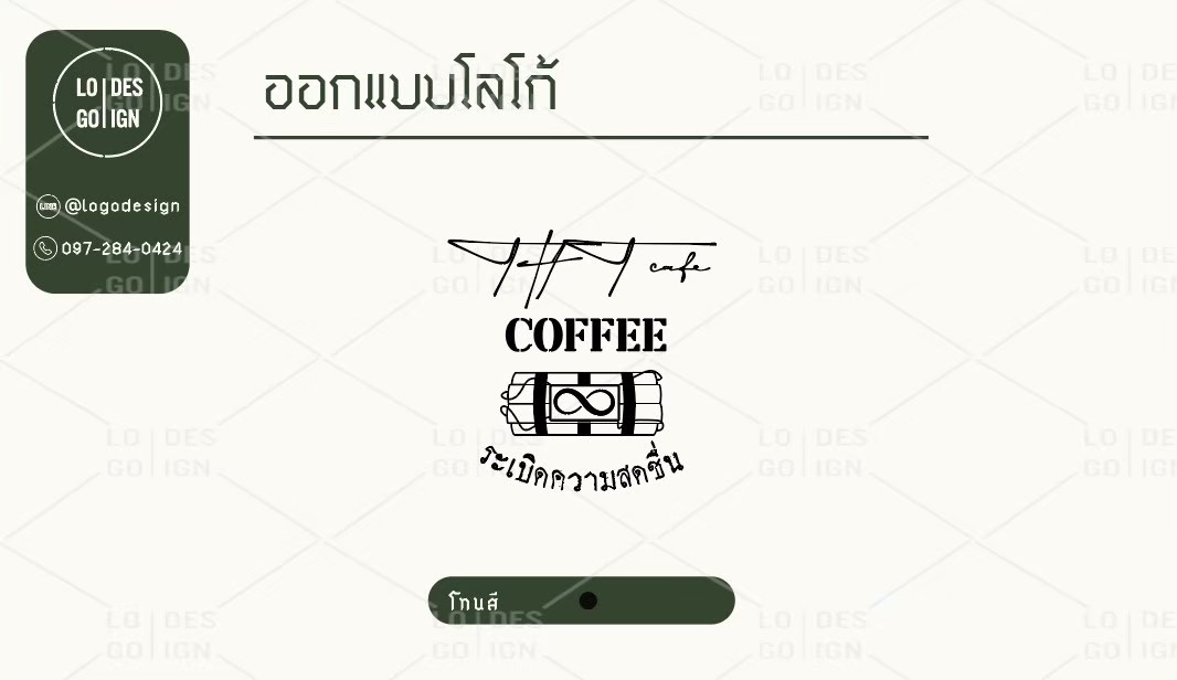 รับออกแบบโลโก้ Logo Design