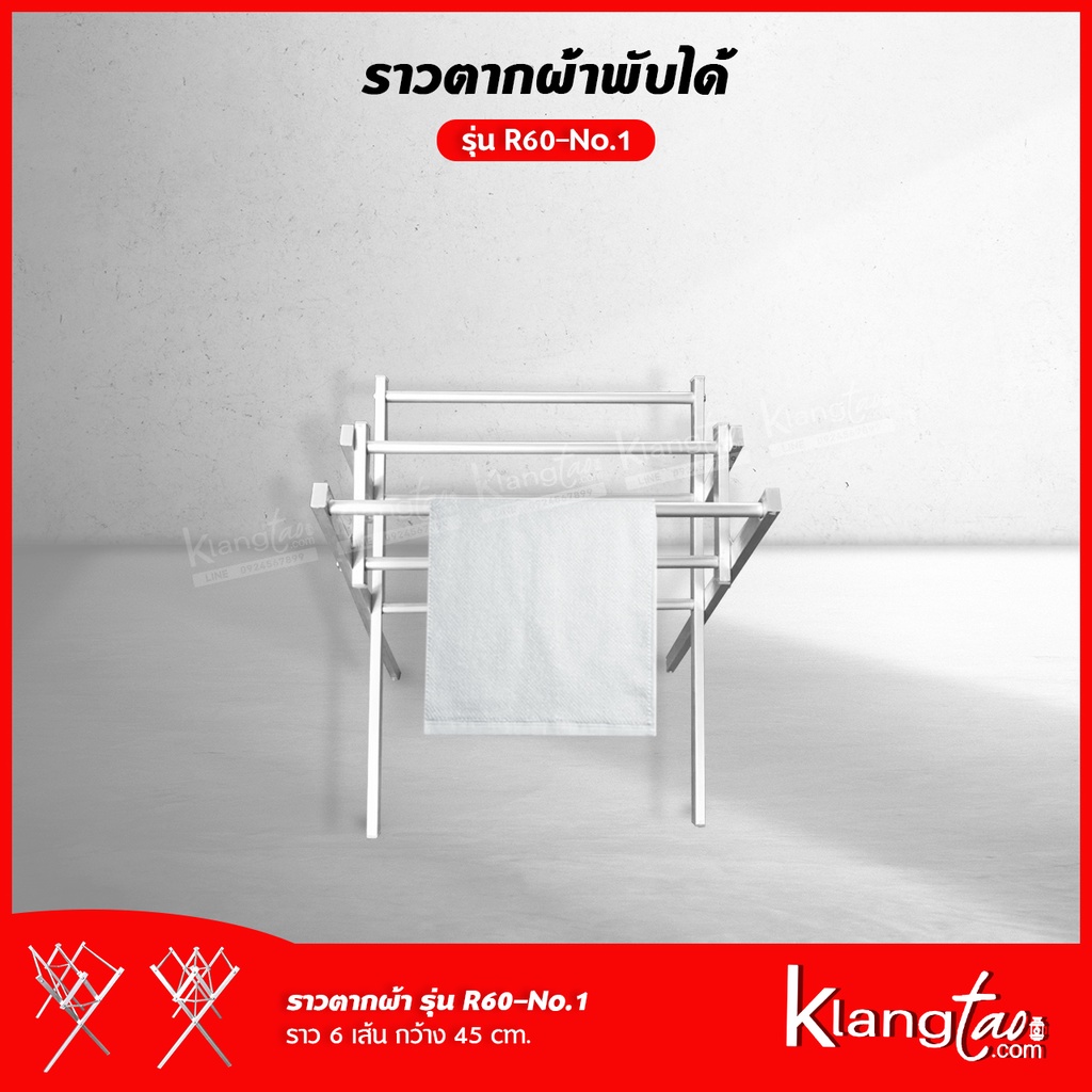 ราวตากผ้าพับได้ รุ่น R60-No.1 ยาว 45 cm. ราวแขวนผ้า ราวตากผ้า ขนาดเล็ก ราว 6 เส้น