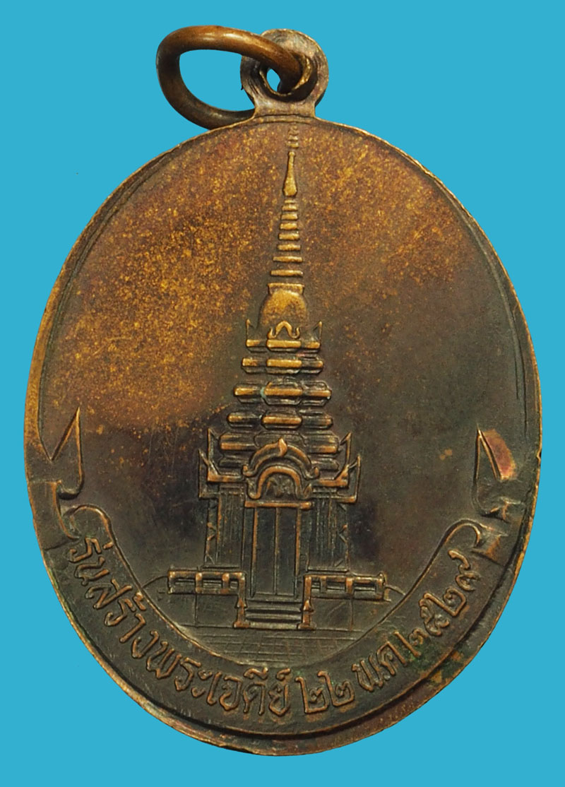 ขายแล้ว*37249 เหรียญหลวงปู่สิม วัดถ้ำผาปล่อง ปี 2529 เชียงใหม่ เนื้อทองแดง 31