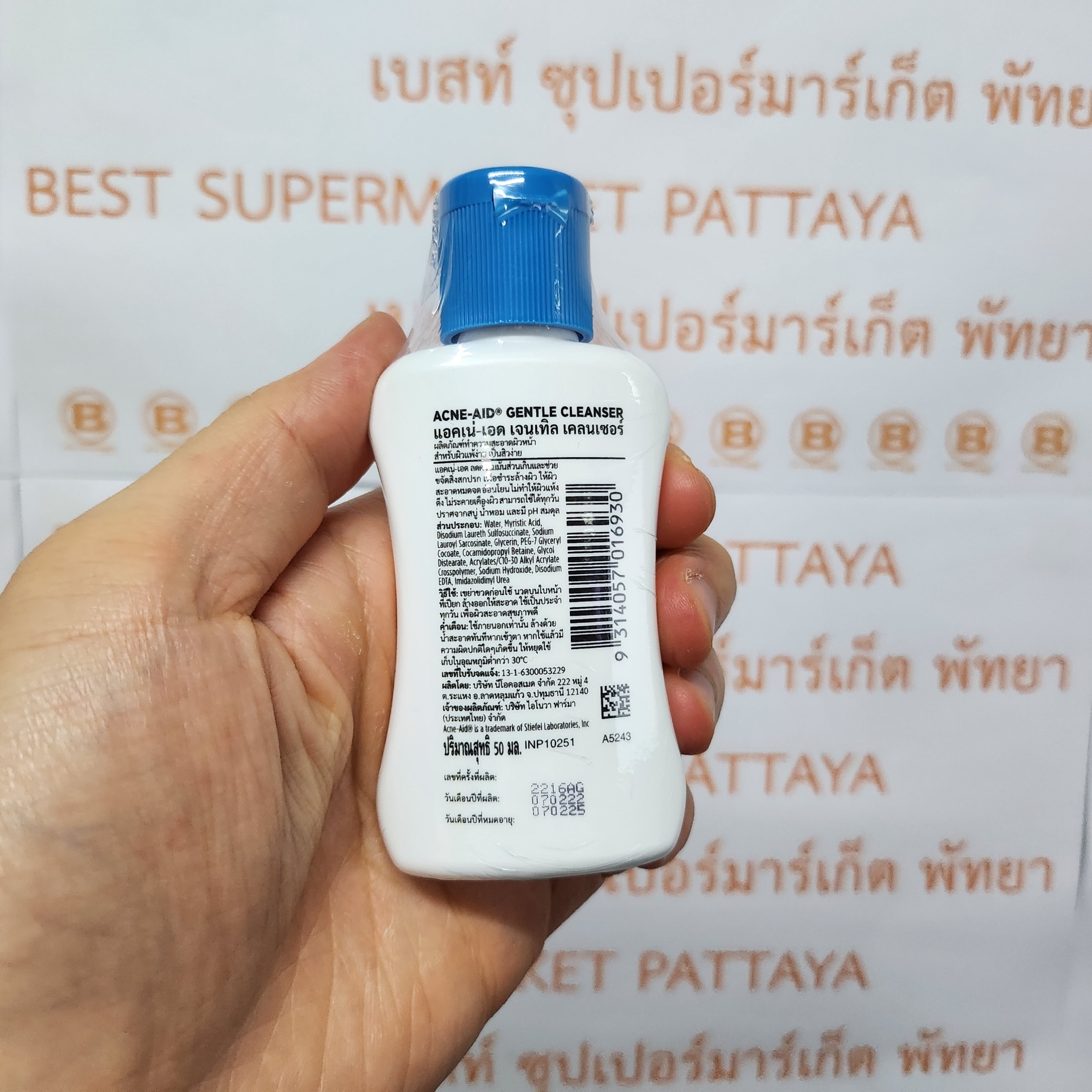 แอคเน่-เอด เคลนเซอร์ ทำความสะอาดผิวหน้า 50 มล. Acne-Aid Cleanser 50 ml.