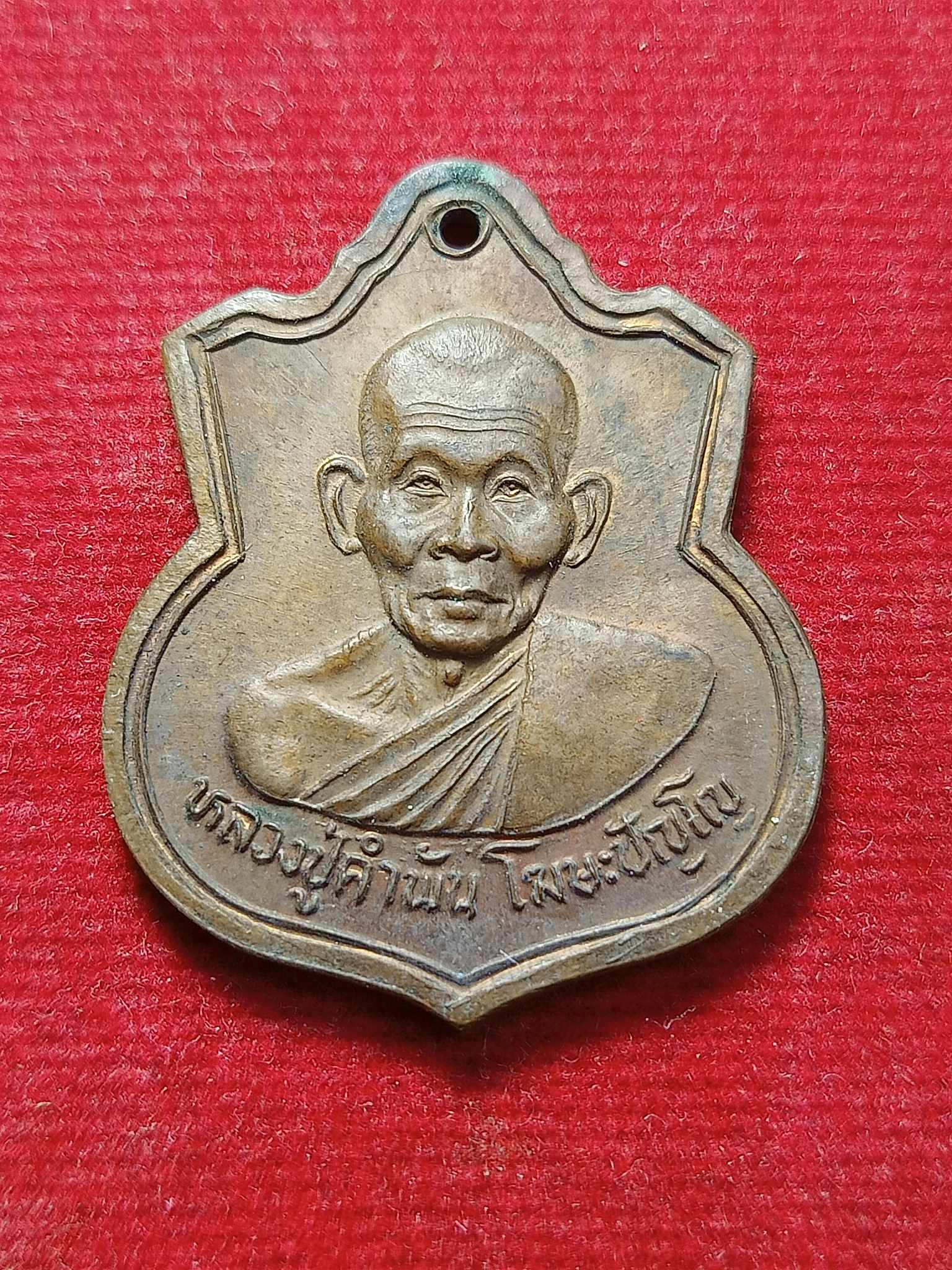 เหรียญหลวงปู่คำพัน วัดธาตุมหาชัย จ.นครพนม ปี 2537 (SKU-03010)